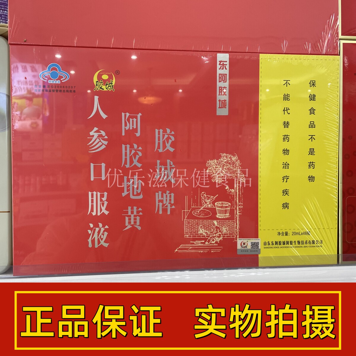 包邮胶城牌阿胶地黄人参口服液 20ml*48瓶