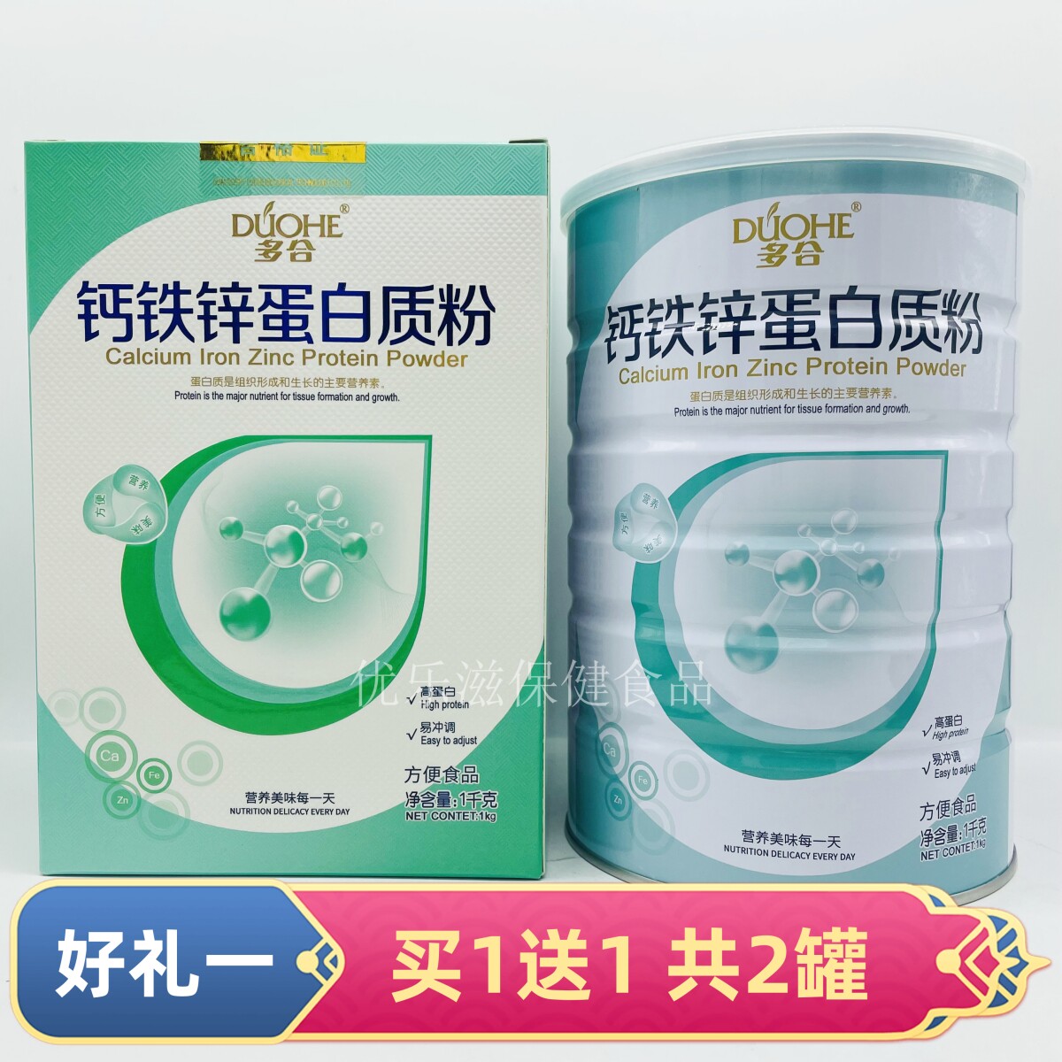 买一罐送一罐 多合钙铁锌蛋白质粉 1千克