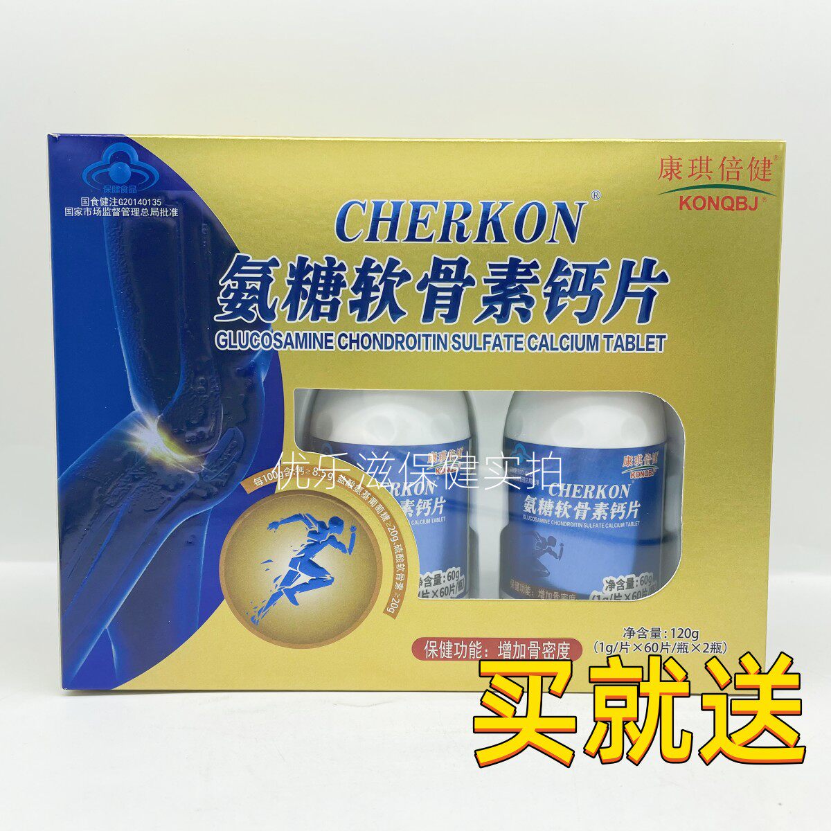 咨询康琪倍健硫酸60片*2瓶氨糖