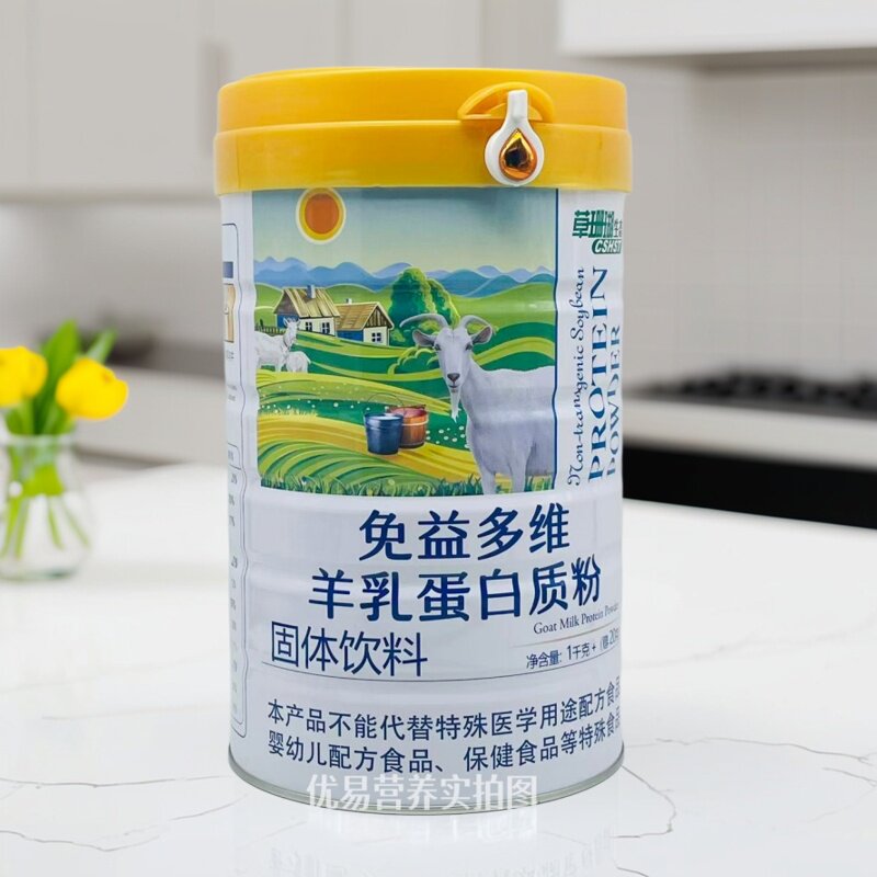 买1罐送1罐 草珊瑚医药免益多维羊乳蛋白质粉 草珊瑚生态1020g