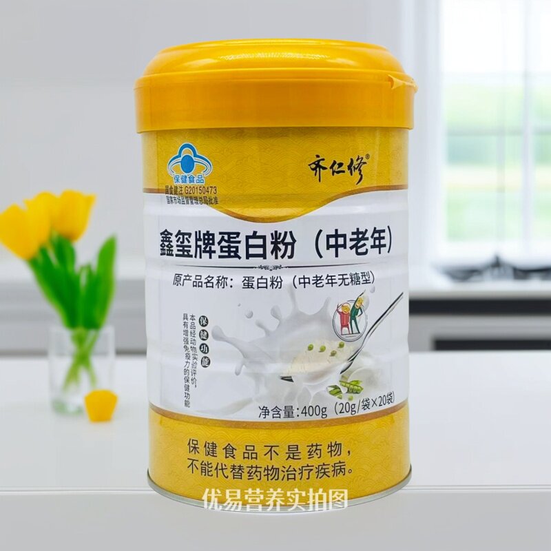 3桶装】正品鑫玺牌蛋白粉中老年无糖型鑫玺蛋白粉20gX20袋齐仁修