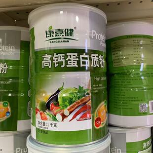 买一罐送一罐 康嘉健高钙蛋白质粉