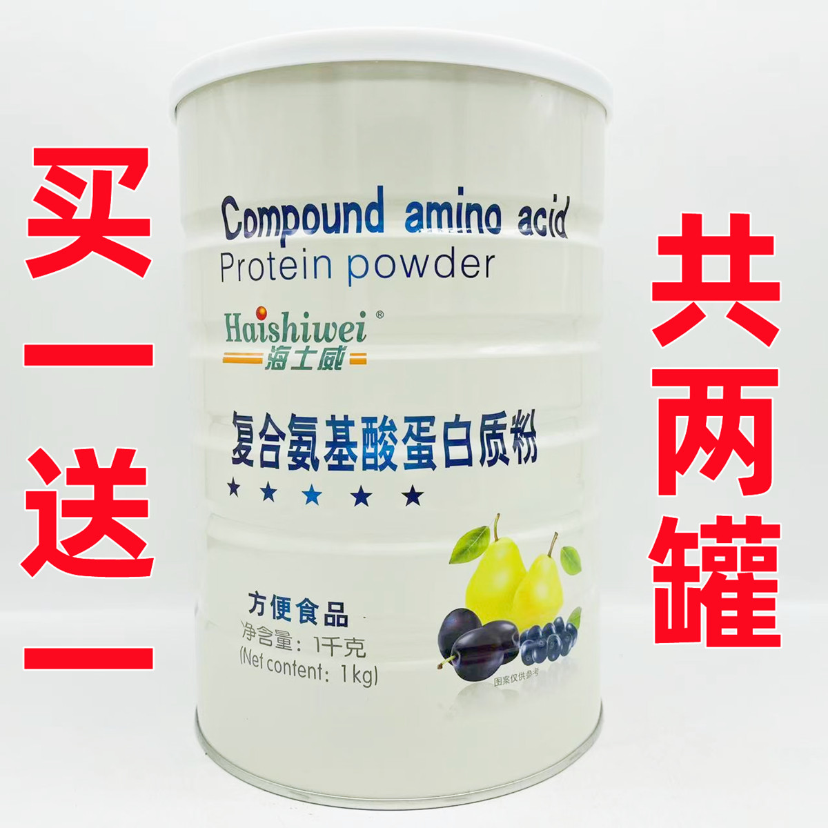 一罐海士威复合氨基酸蛋白质粉