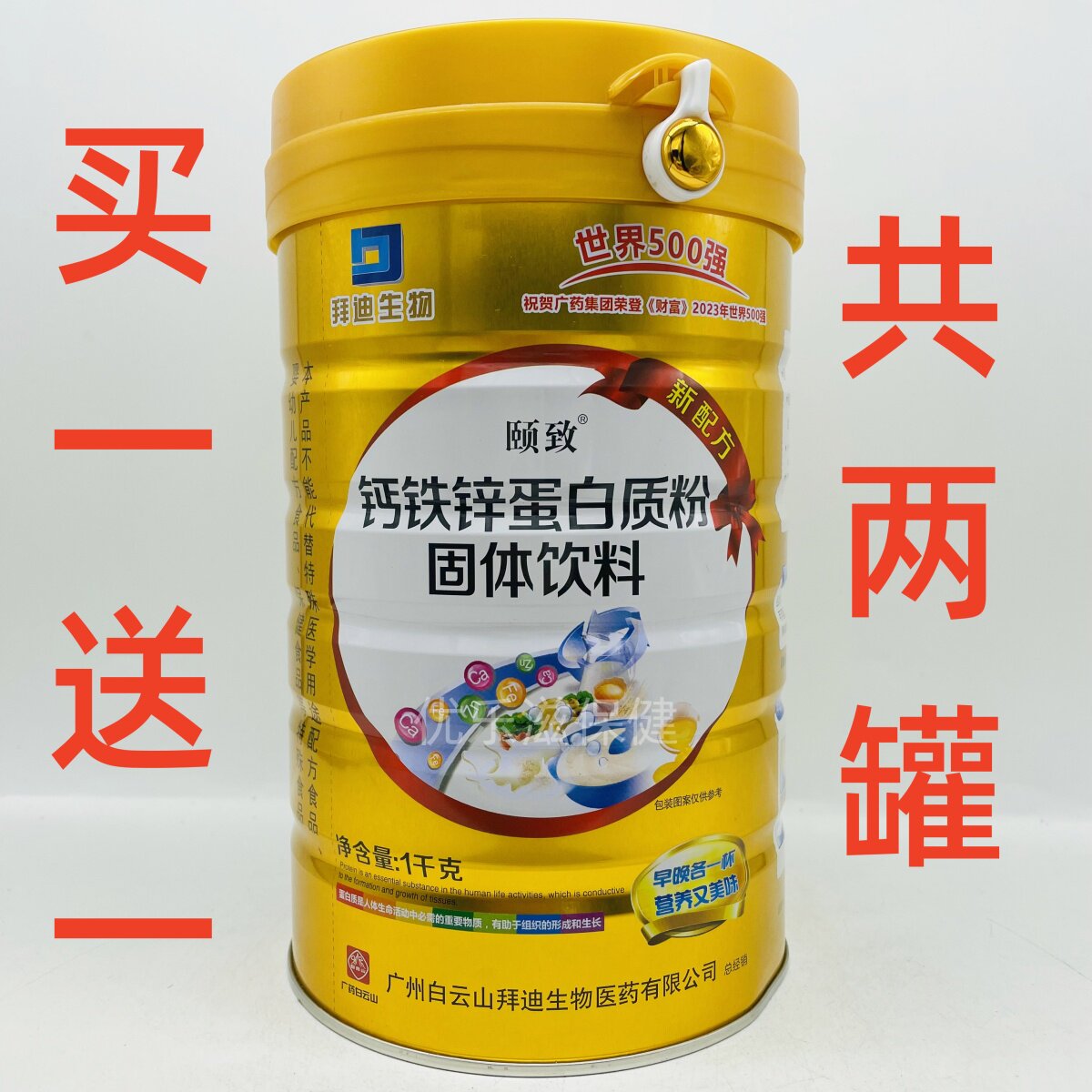 【2罐】拜迪生物颐致钙铁锌蛋白质粉固体饮料 1000g