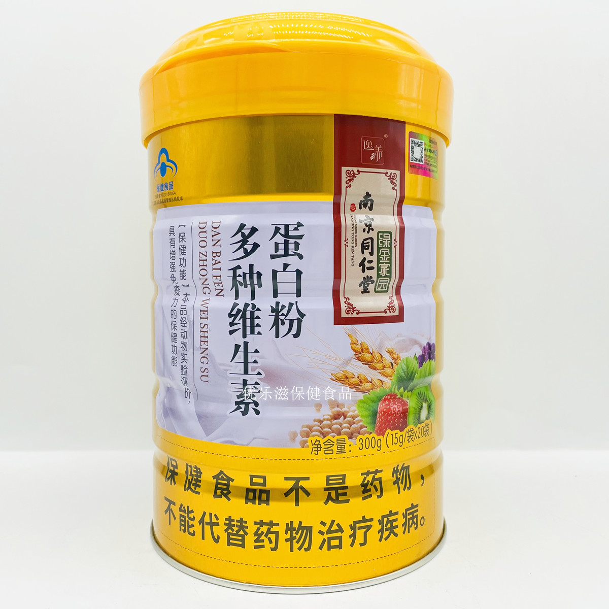 买一罐送一罐 南京同仁堂多种维生素蛋白粉 15g*20袋
