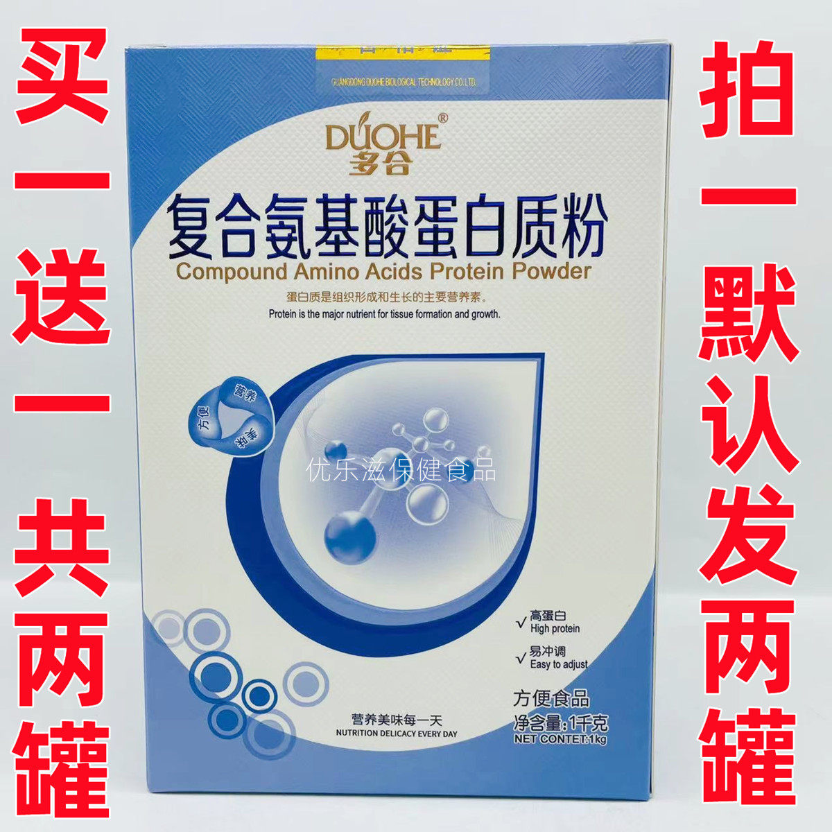 一罐多合氨基酸蛋白质1千克