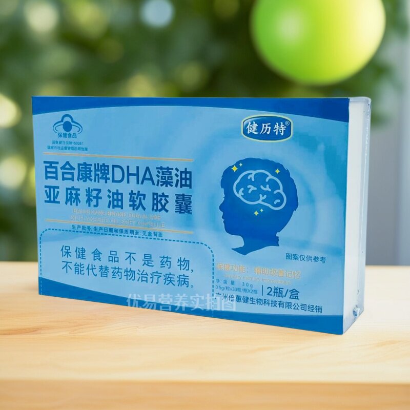 2盒 健历特百合康牌DHA藻油亚麻籽油软胶囊 健历特软胶囊