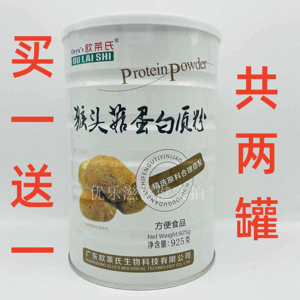买一送一 共2罐 欧莱氏猴头菇蛋白质粉