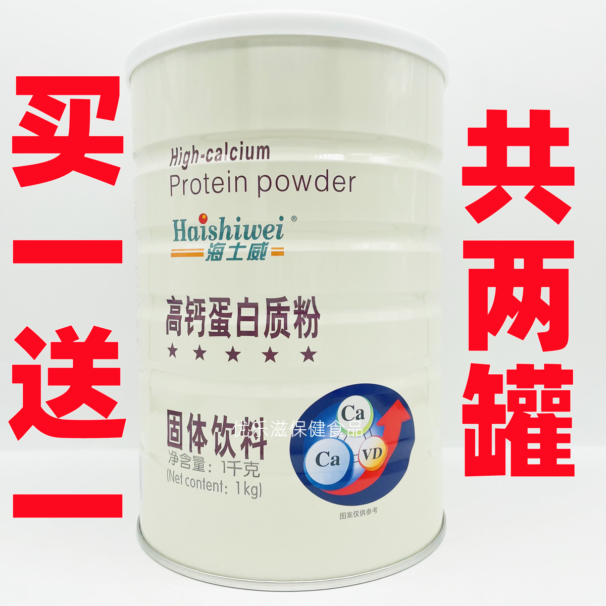 罐高钙蛋白质粉海士威