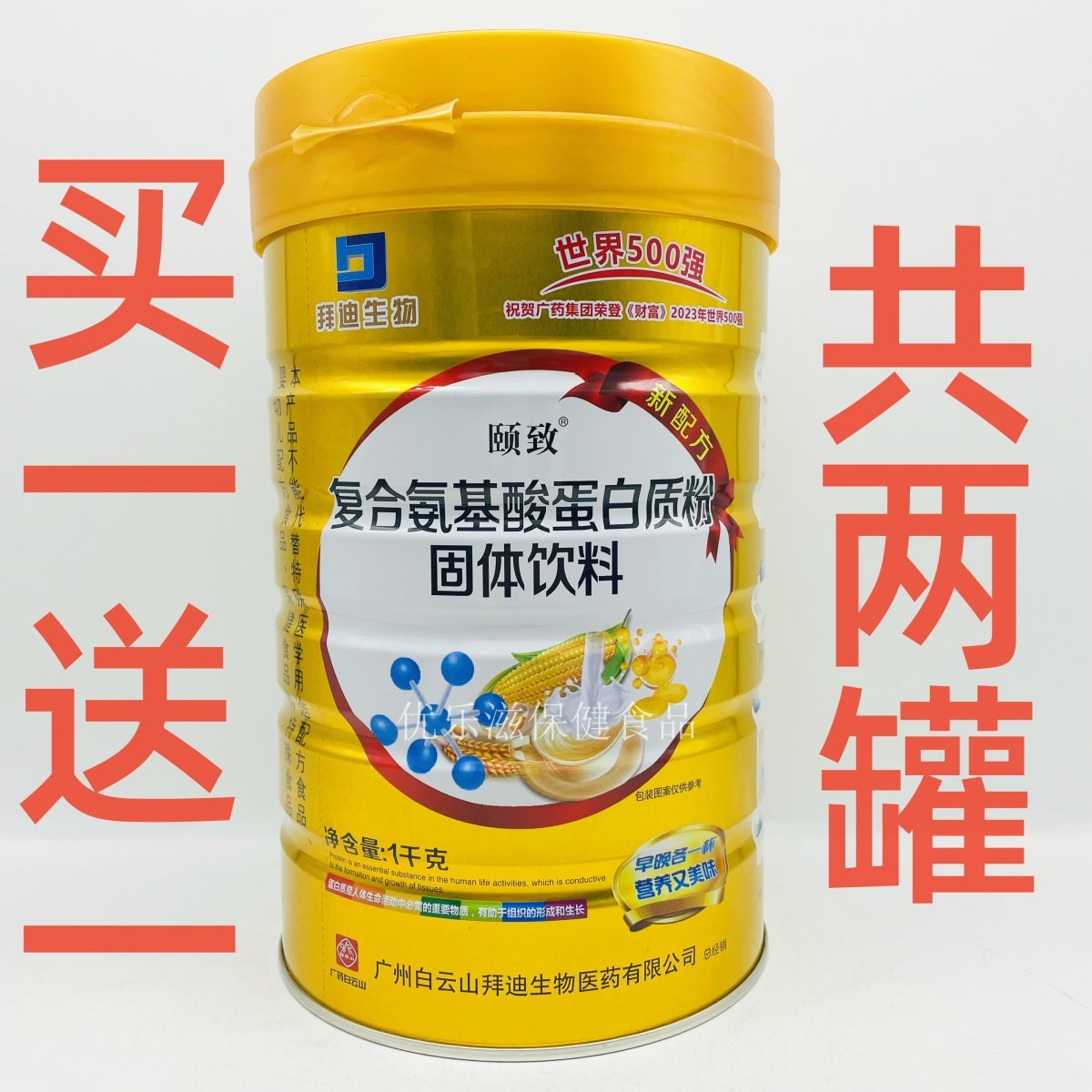 【买1送1 共2桶】 颐致复合氨基酸蛋白质粉 1000g,保健食品/膳食营养补充食品,大豆分离蛋白/混合蛋白,淘宝优惠券,粉丝福利购,淘宝优惠卷