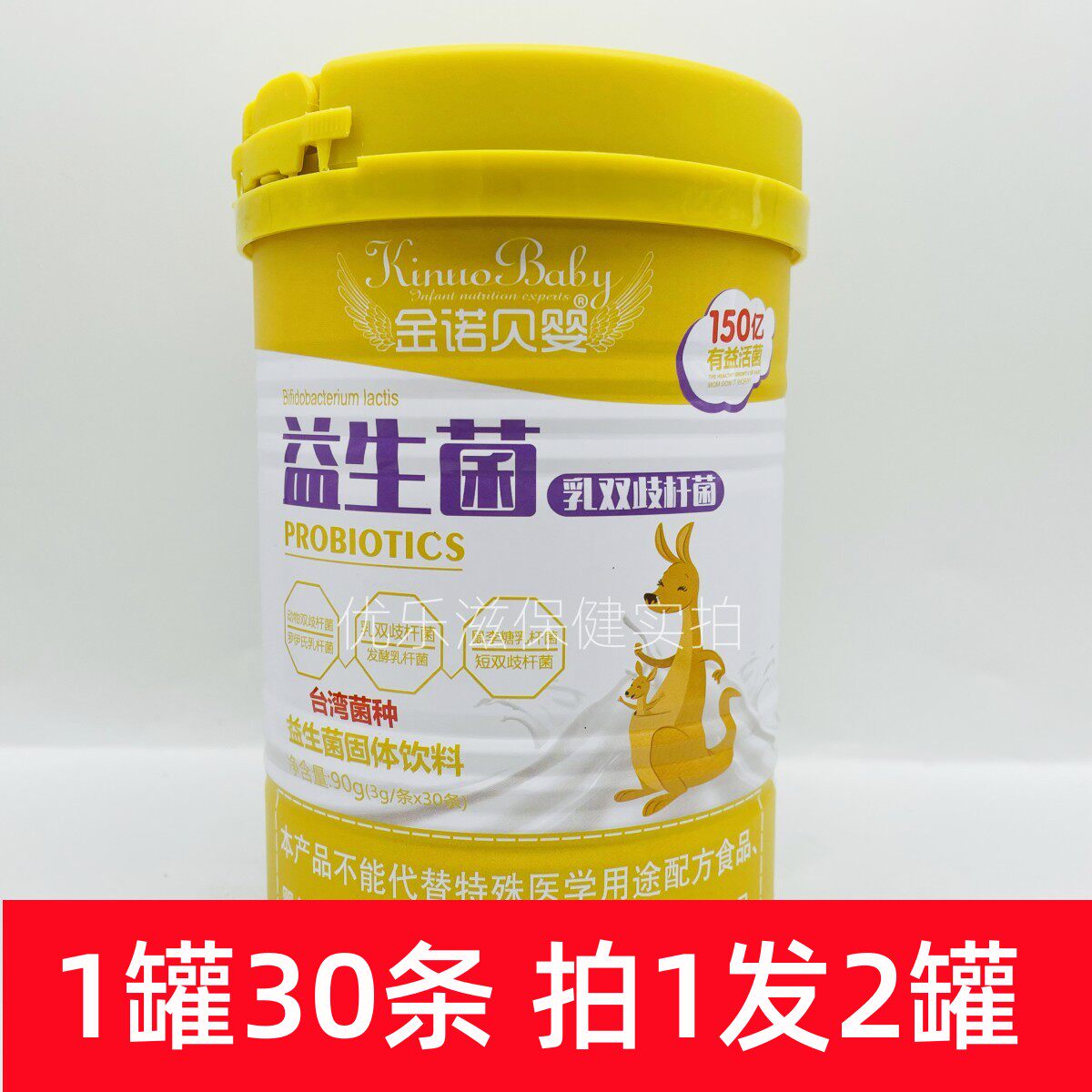 金诺贝婴益生菌乳双歧杆菌冻干粉30袋