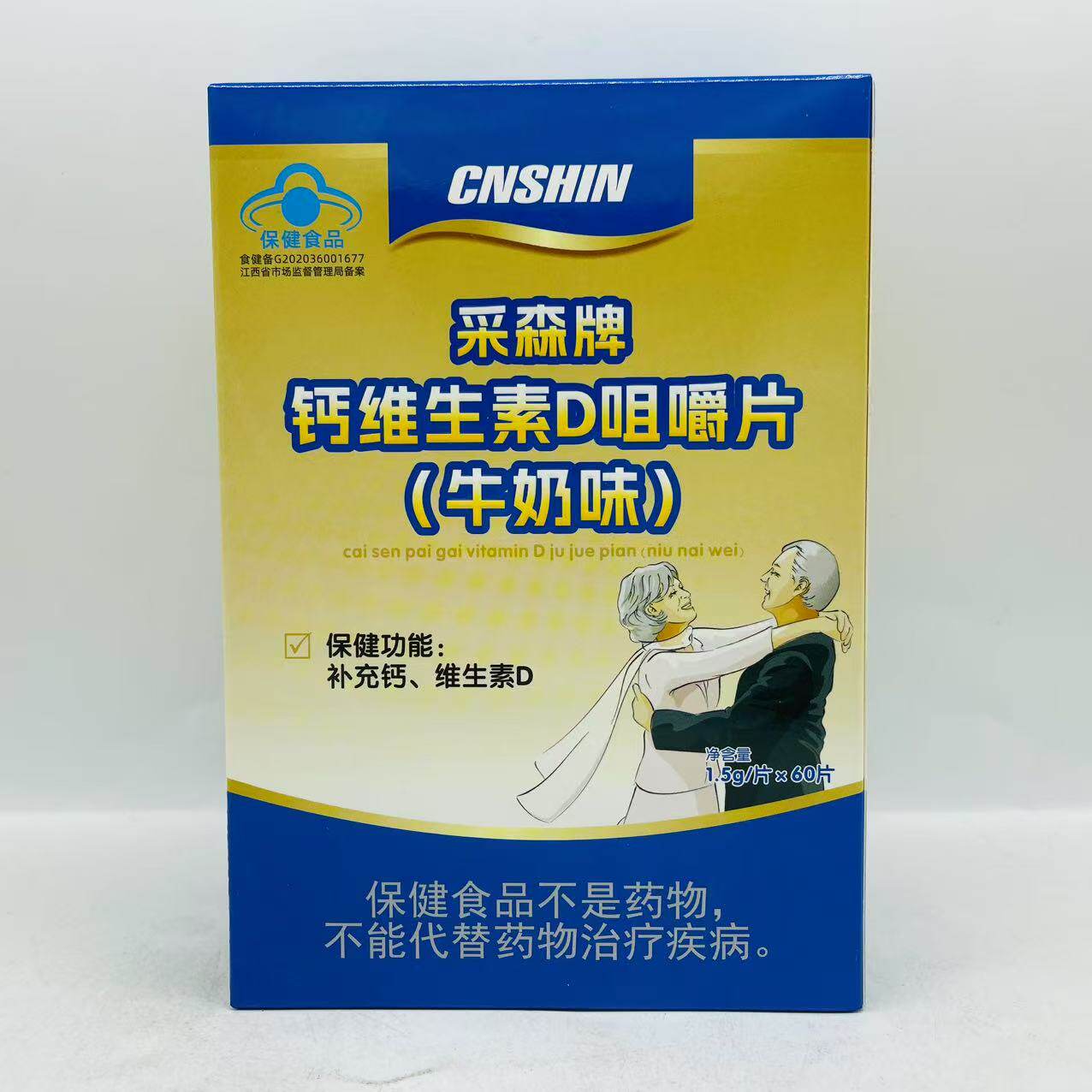 草珊瑚生物采森牌VD钙片 60片装钙维生素D咀嚼片牛奶味