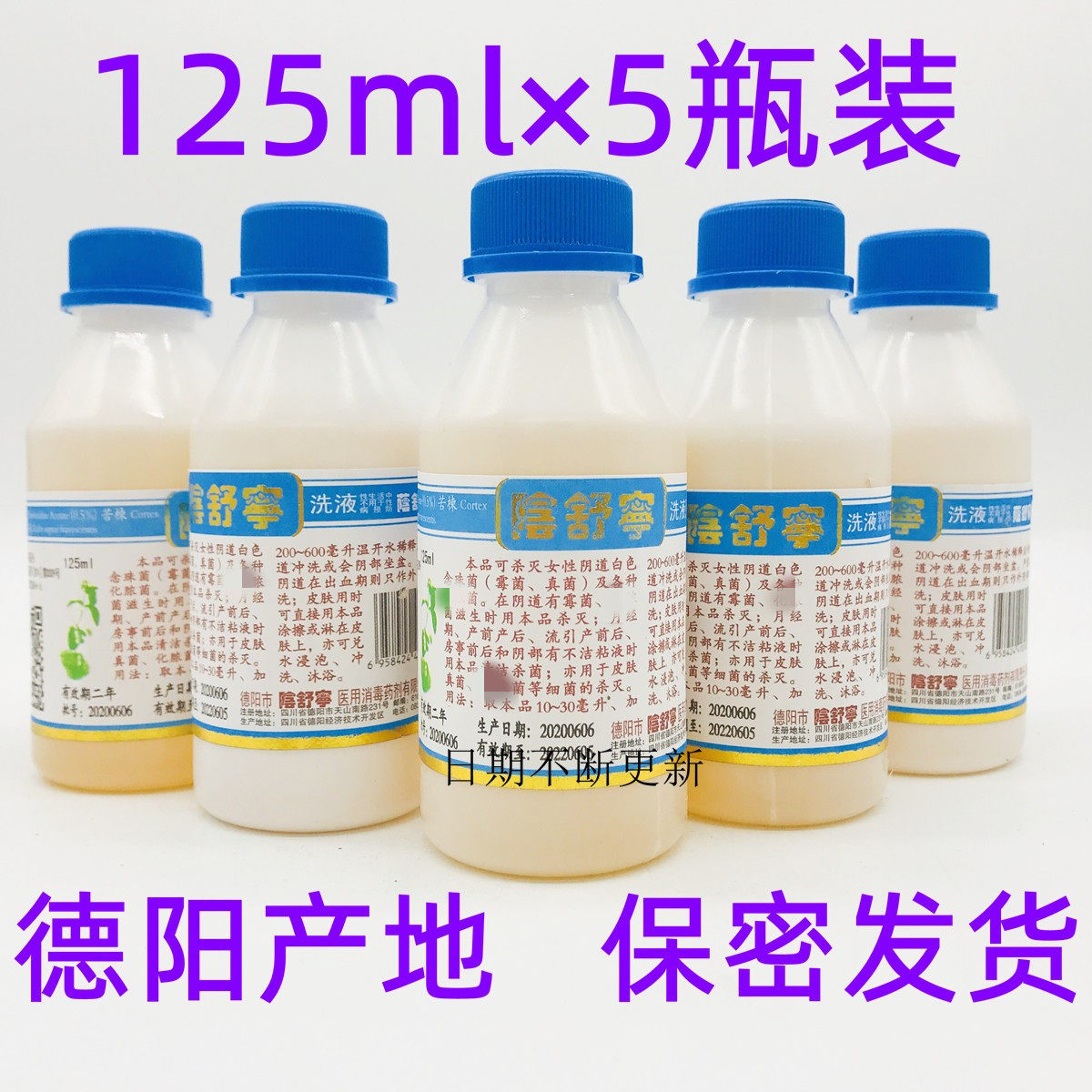 阴舒宁洗液德阳妇科男女私处护理清洁洗荫舒宁液体625ml