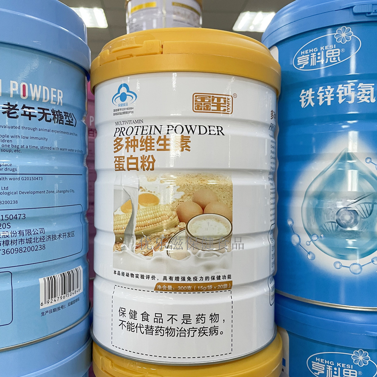 买1送1鑫玺多种维生素蛋白粉300g