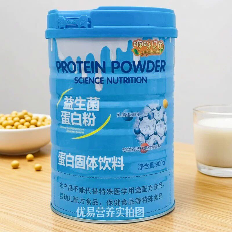 买一送一 共2罐 咿呀贝比益生菌蛋白粉蛋白固体饮料900g/罐