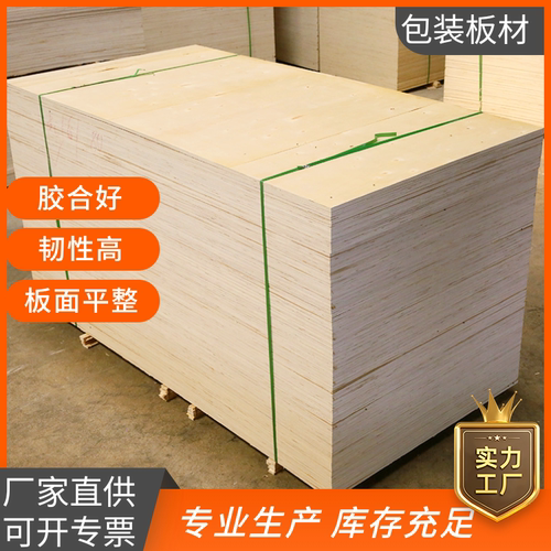 胶合板包装板杨木包装箱垫板