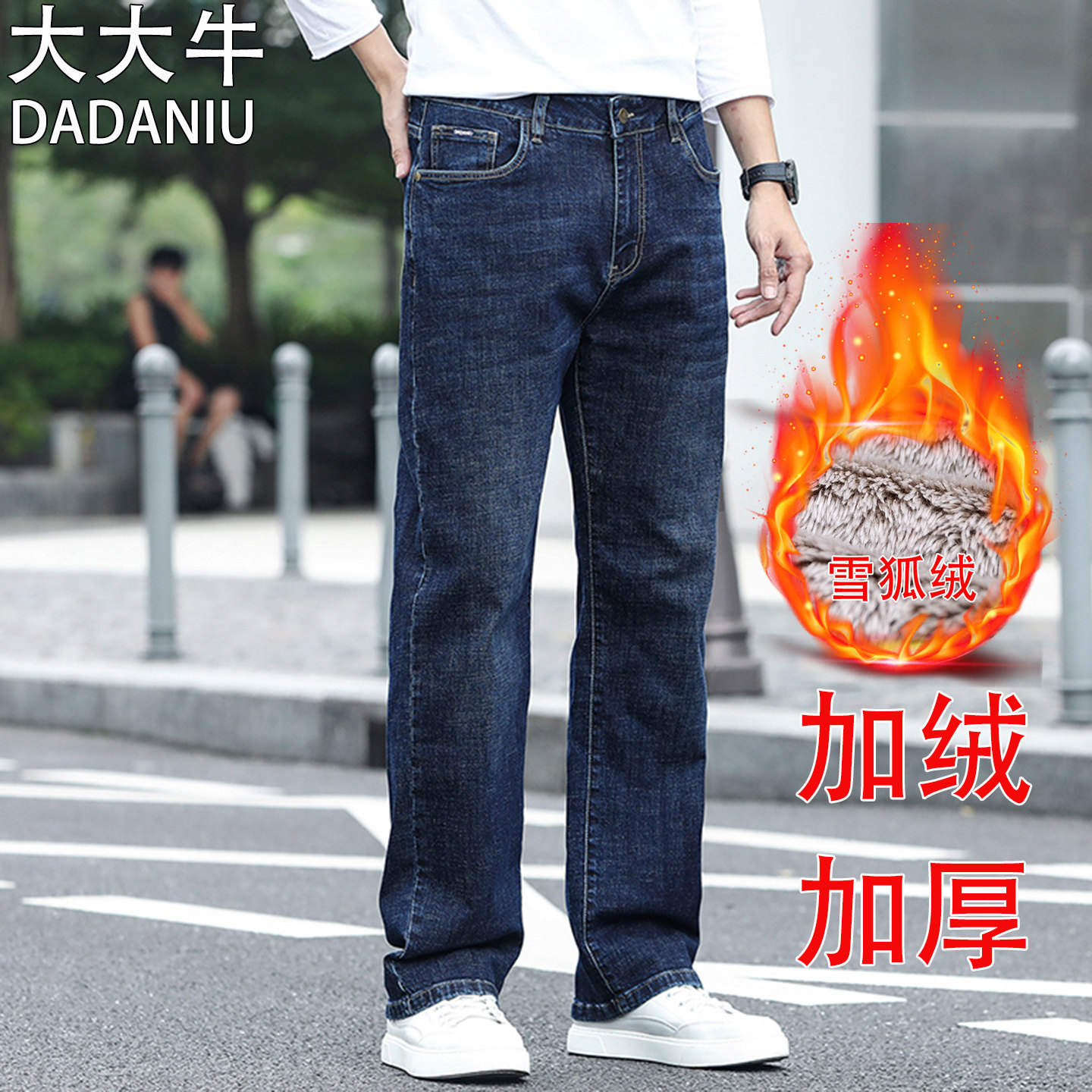 加绒加厚牛仔裤男弹力直筒宽松