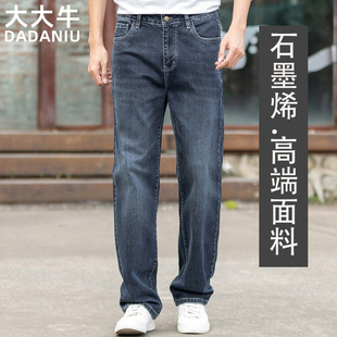 高腰 男春秋款 大大牛 石墨烯高端面料亲肤舒适弹力直筒宽松牛仔裤