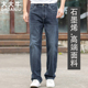 男秋冬款 大大牛 石墨烯高端面料亲肤舒适弹力直筒宽松牛仔裤 高腰