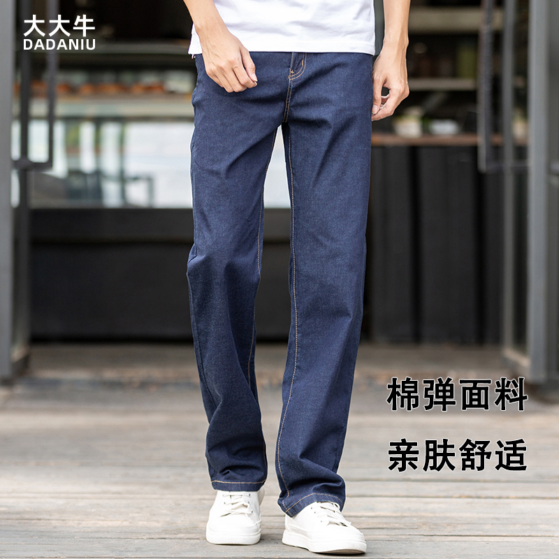 大大牛 亲肤舒适弹力夏季超薄款牛仔裤男直筒宽松高腰深裆长裤子