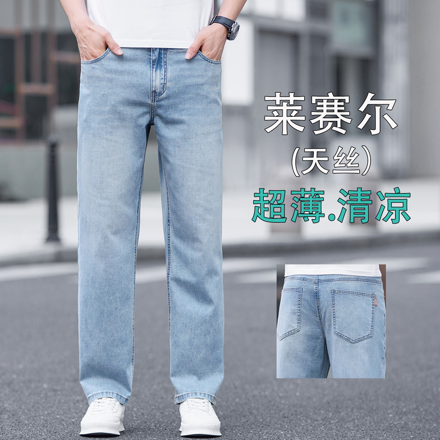 大大牛 高端面料莱赛尔天丝舒适弹力牛仔裤男直筒宽松夏季超薄款