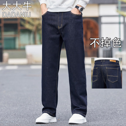 大大牛  不掉色的高端牛仔裤男弹力直筒宽松高腰深裆秋冬款