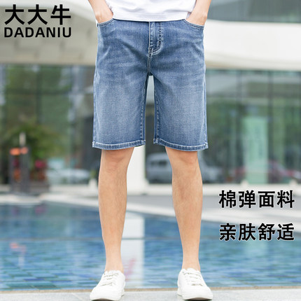 大大牛 亲肤舒适弹力五分牛仔裤直筒宽松高腰深裆夏季薄款中裤子