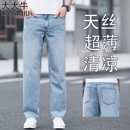 莱赛尔天丝高端面料超薄牛仔裤男