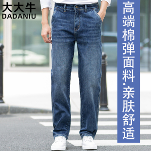 大大牛 高端面料亲肤舒适牛仔裤男弹力直筒宽松高腰斜口袋春秋款
