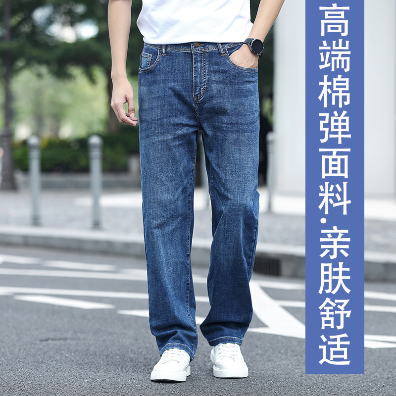 大大牛 高端面料亲肤舒适弹力直筒宽松牛仔裤男高腰深裆夏季薄款