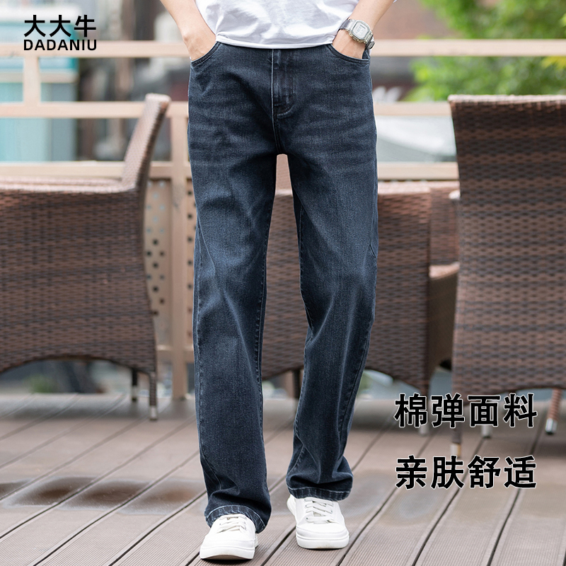 大大牛 亲肤舒适石墨烯高端牛仔裤男弹力直筒宽松高腰深裆春秋款