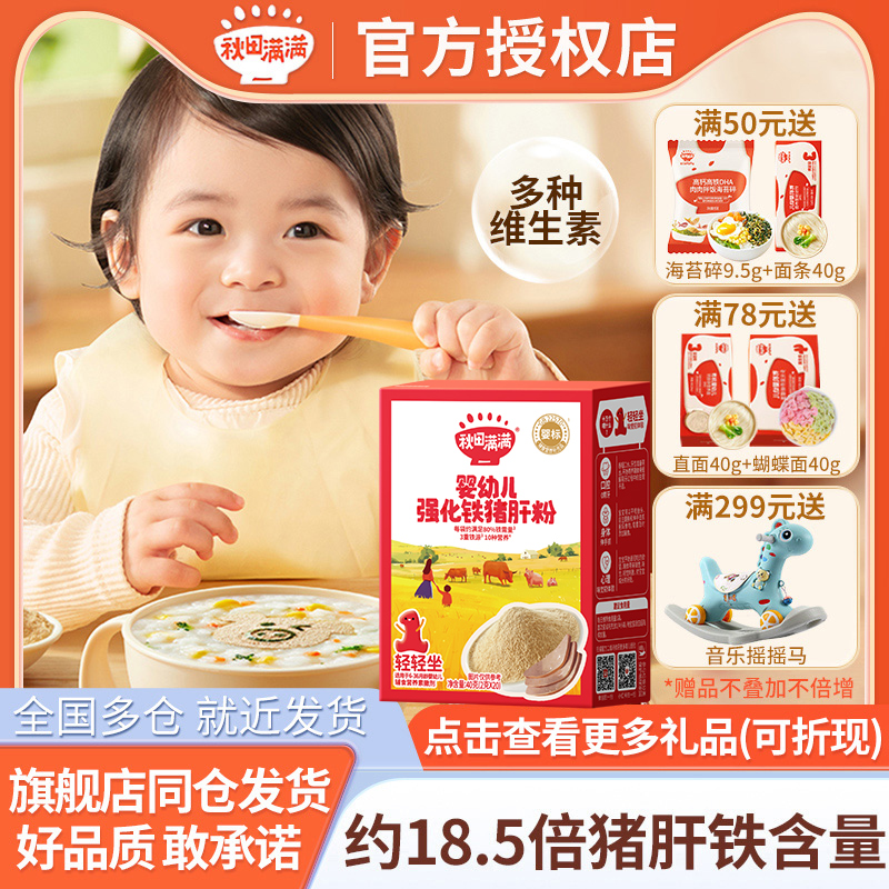 秋田满满猪肝粉婴幼儿食用辅食6个月以上婴儿辅食调味粉拌饭调料