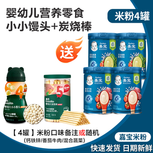嘉宝米粉1阶原味高铁锌钙婴幼儿2宝宝辅食6个月米糊嘉宝混合谷物