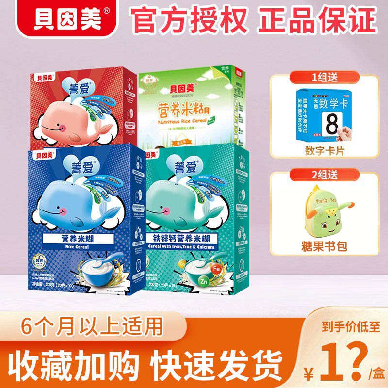 贝因美米粉婴儿菁爱米糊*6盒宝宝原味高铁钙锌6个月一段营养辅食