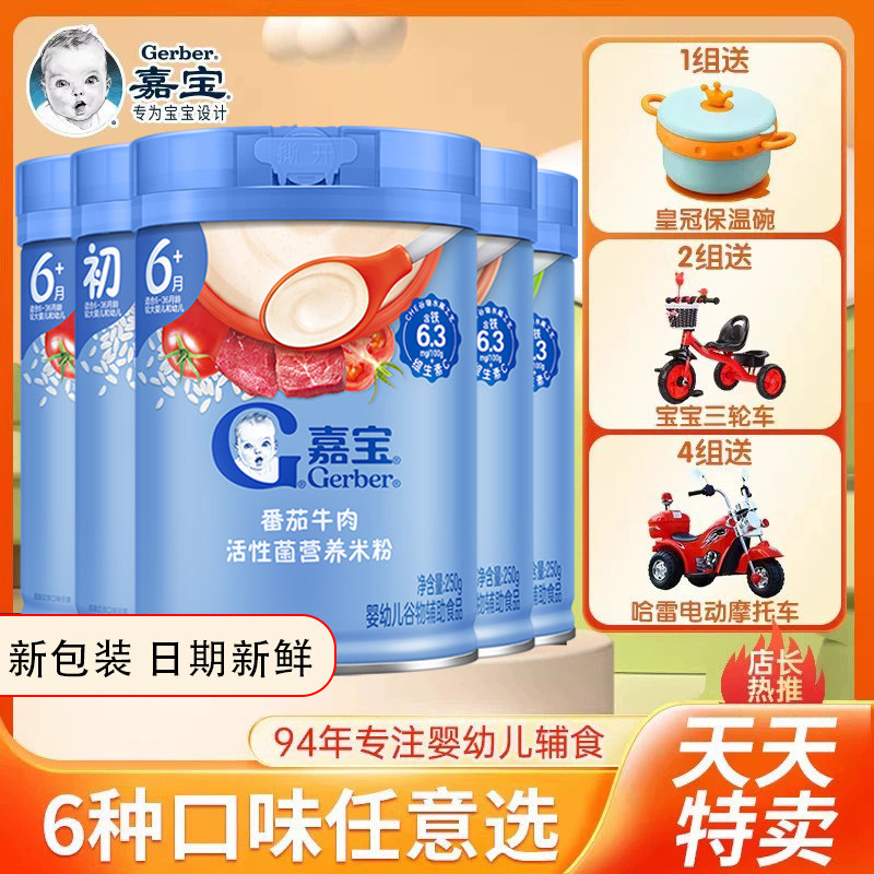 嘉宝米粉婴儿*6罐1段2段3段原味高铁锌钙米粥营养米糊宝宝辅食6月