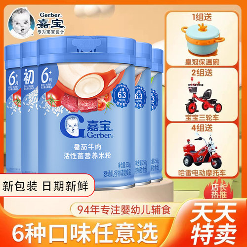 嘉宝婴儿米粉米粥高铁宝宝辅食