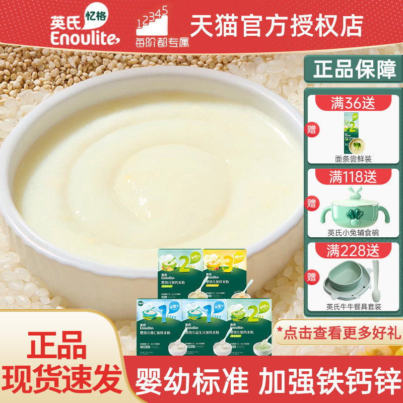英氏婴儿高铁营养米粉辅食米糊