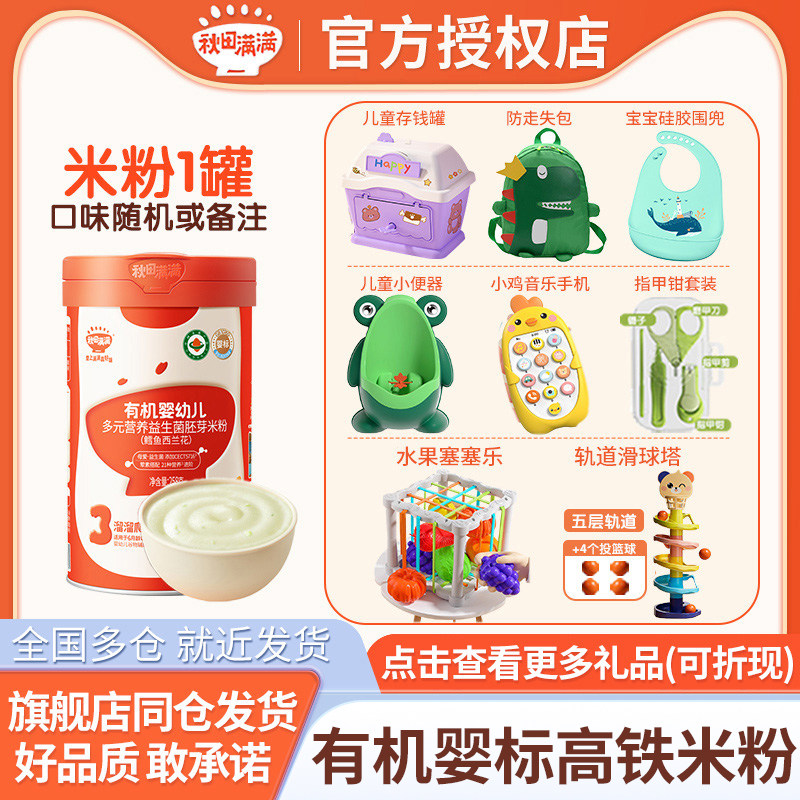 【1罐】秋田满满有机米粉婴儿高铁婴幼儿米糊大宝宝营养秋天满满,婴童食品,米粉/米糊,淘宝优惠券,粉丝福利购,淘宝优惠卷