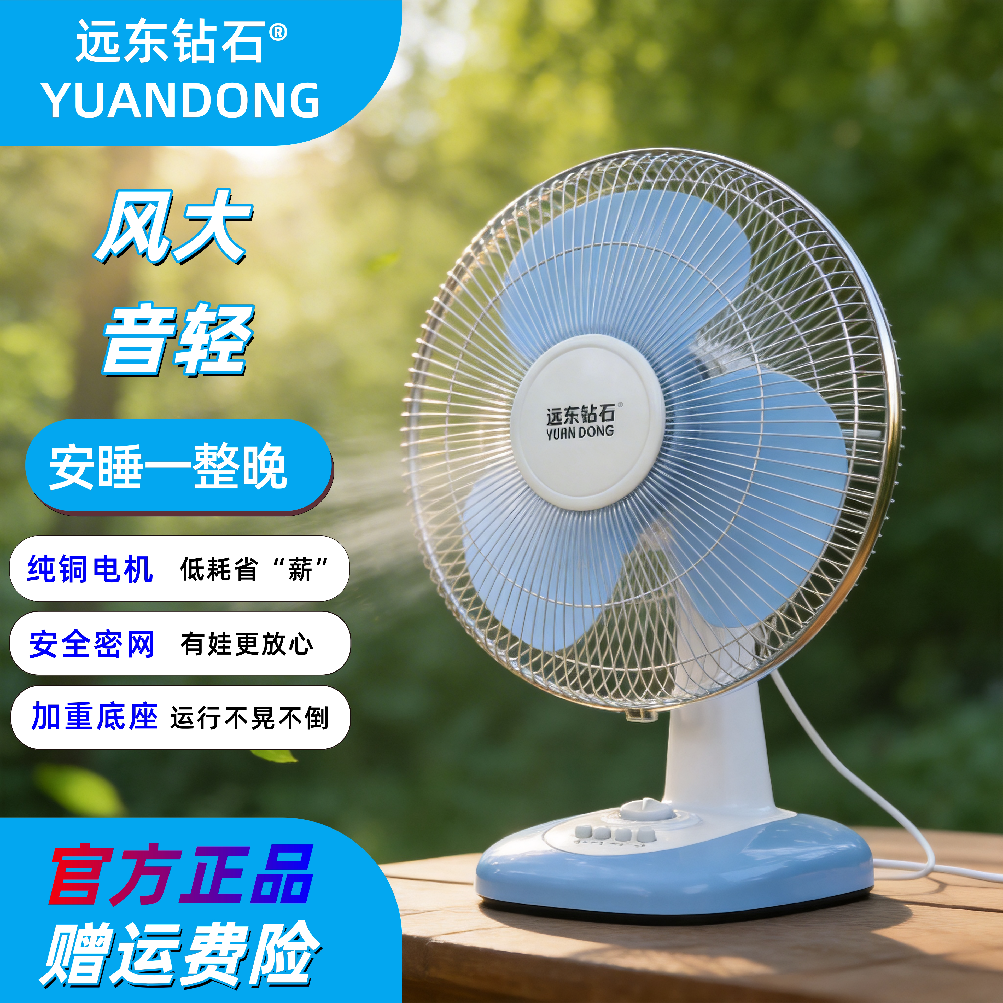 远东钻石牌16寸机械摇头省电台扇