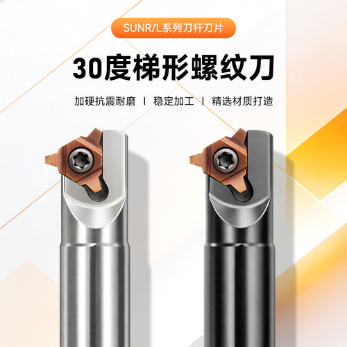 30度T型梯形内螺纹刀杆SUNR0016R16U三角数控16UID 5.0TR 4.0TR 3