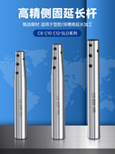 CNC高精度抗震刀杆SLD侧固式 延长杆小径直柄加长杆深腔加工炼接杆