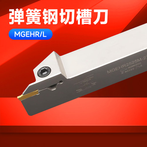 数控切断刀杆弹簧钢抗震切槽切刀MGEHR2020 2525-3割刀走心机刀杆