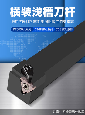 卡玛斯外径横装浅槽刀杆K/CTGFSR/L1616K16割刀数控车床切槽车刀