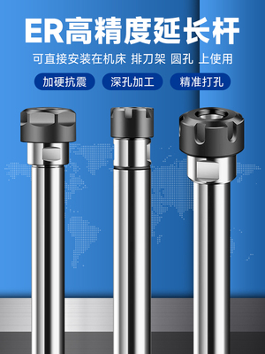 Er延长杆数控铣刀延长杆车床钻头钳a型m型Um深腔加工Er20/11/16