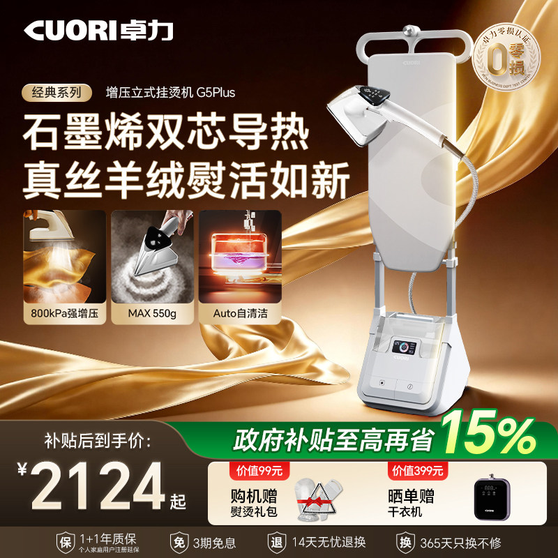 卓力2026新款家用挂烫机G5Plus增压熨斗蒸汽语音智能自清洁熨烫机