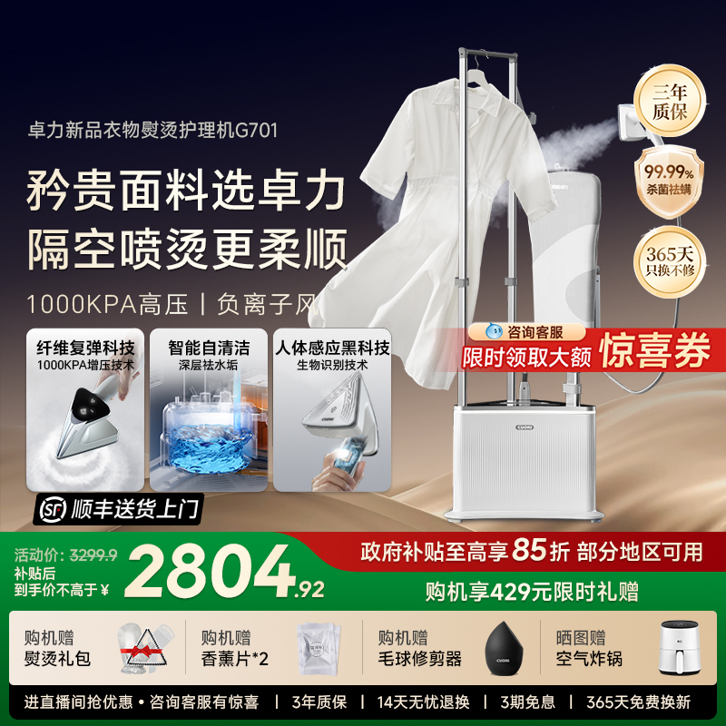 卓力全新智能升级高端香氛挂烫机
