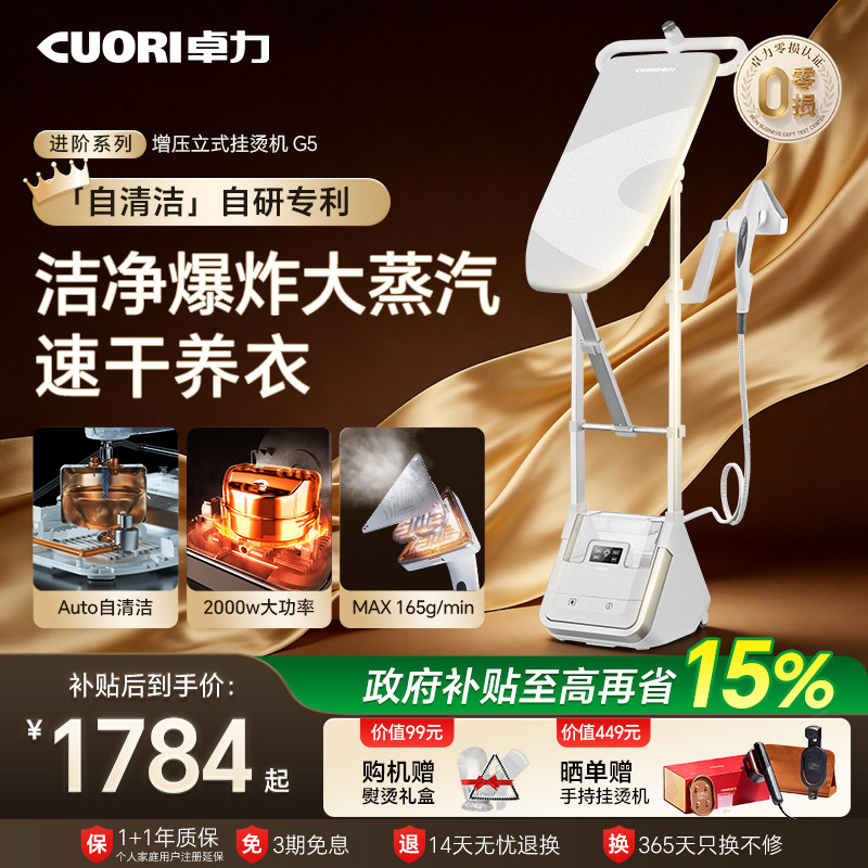 【卓力大经典G5】卓力挂烫机家用智能熨烫一体机增压大蒸汽电熨斗