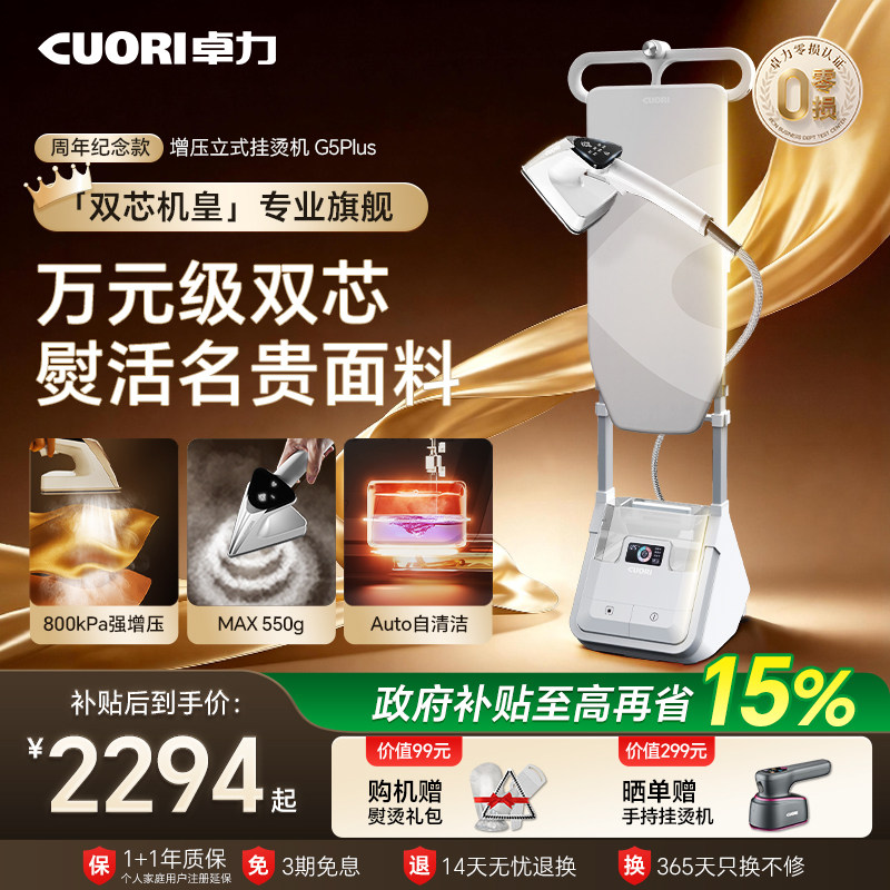 【32周年纪念款】卓力旗舰挂烫机图片