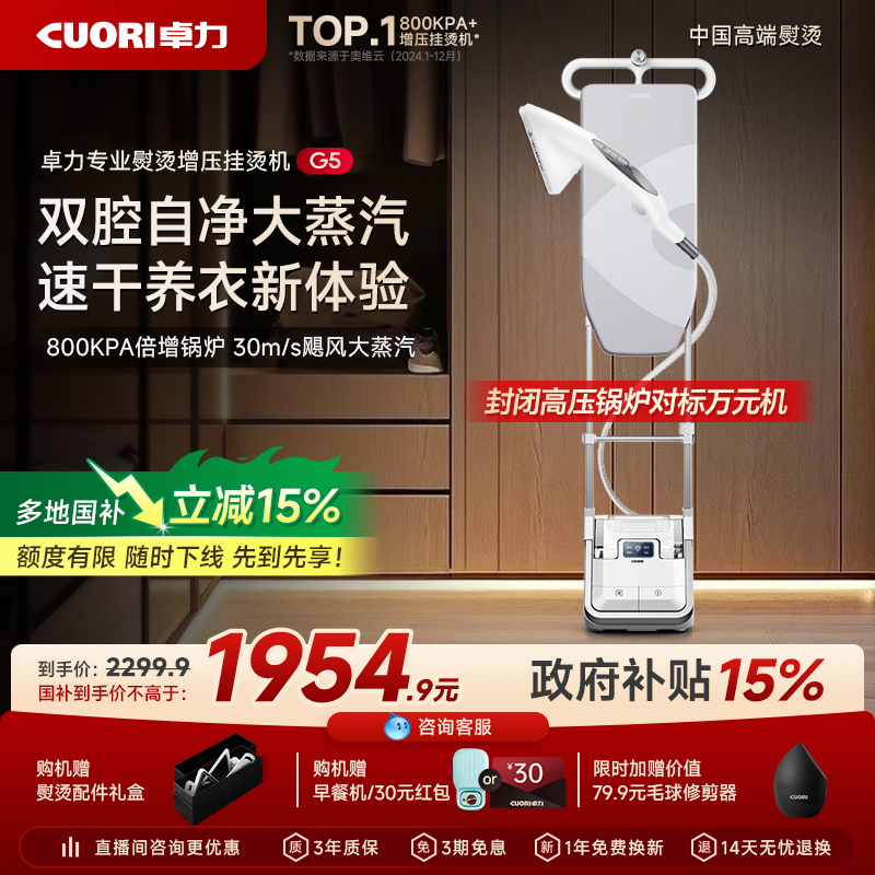 以旧换新政府补贴15%卓力挂烫机