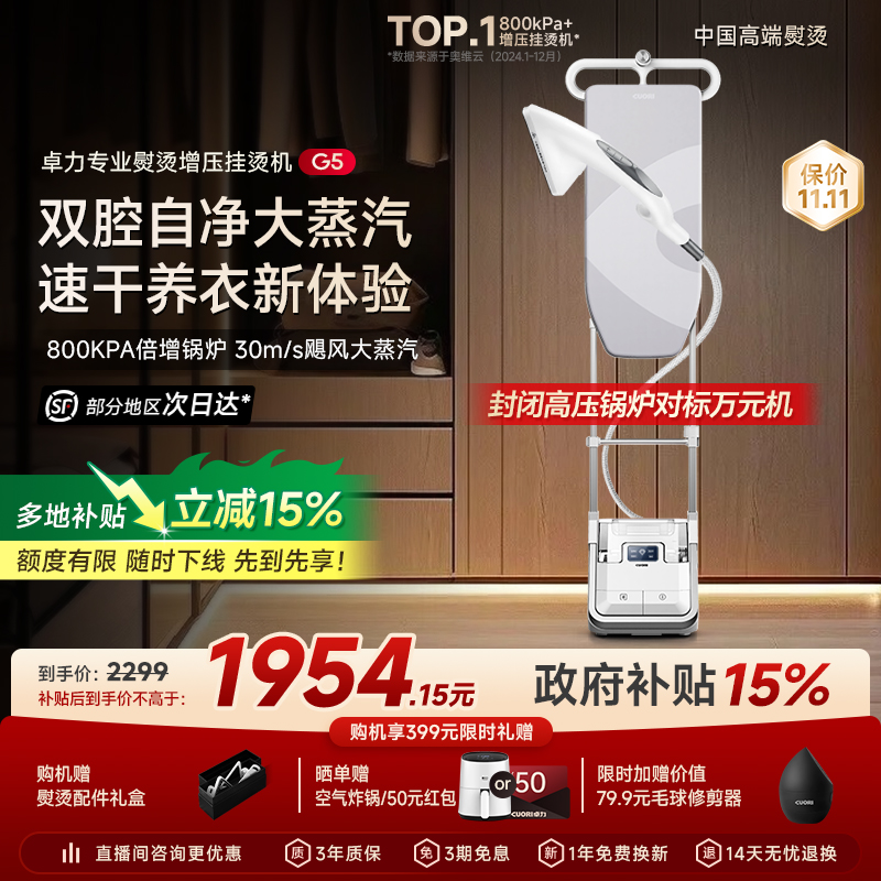 【卓力大经典G5】明星同款挂烫机